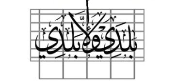 Ahaad Alamoudi Baladi Wala Baladi, 2026 Steel and mirrored steel 450 x 450 cm