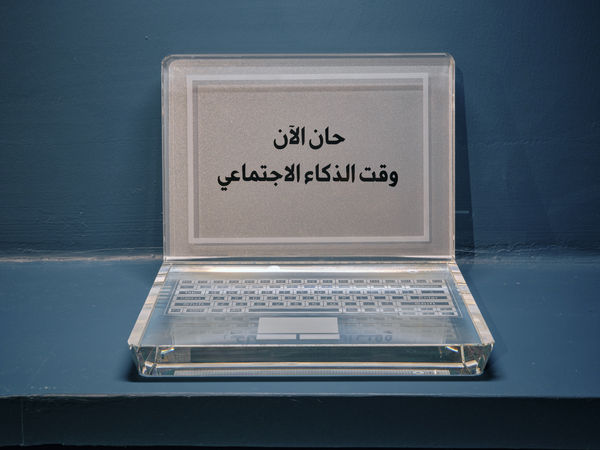 Sarah Abu Abdallah Social Intelligence, 2026 Crystal sculpture 19.3 x 24 x 17 cm Variations of 3 + 1AP #(1/3)