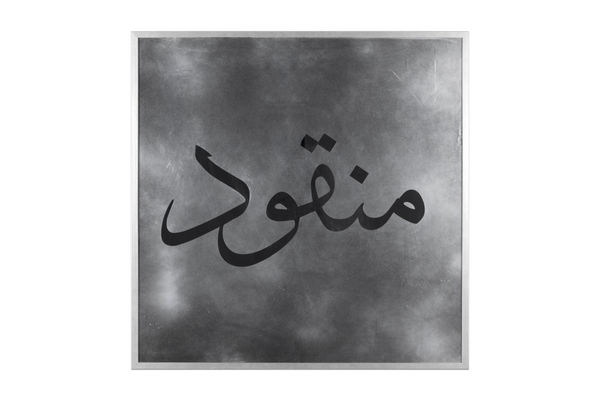 Sara Alahbabi, Destructive Series, 2017