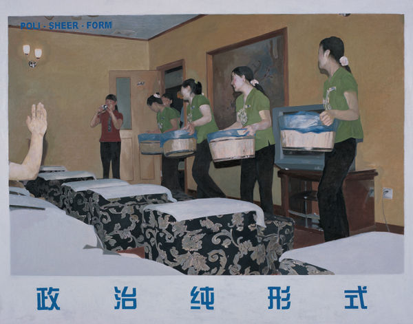 Polit-Sheer-Form Office 政纯办, Polit-Sheer-Form-20 政治纯形式 20, 2007