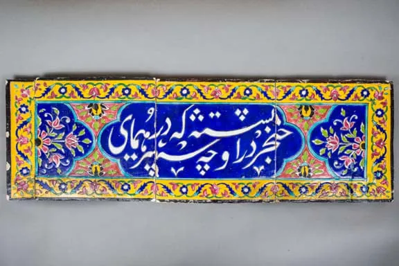 Set of Three Tiles with Farsi Inscription Among Floral Decoration