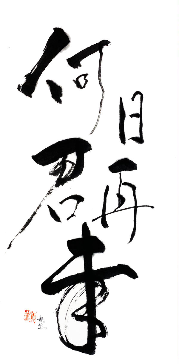 Wong Chau-sang Anthony 黃秋生, When will you return? 何日君再來, 2020