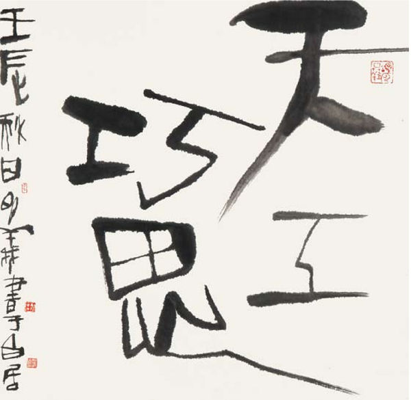 Yang Mingyi 楊明義, Quality Craftmanship 天工巧思, 2013