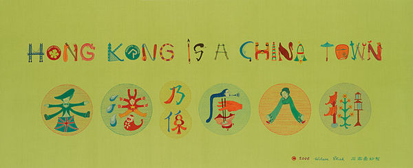 Wilson Shieh, Hong Kong is a China town, 2006