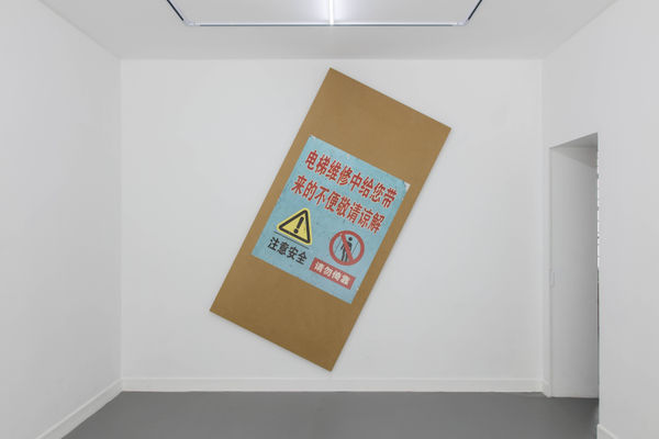 Wang Wei 王卫, Barrier 围挡, 2017