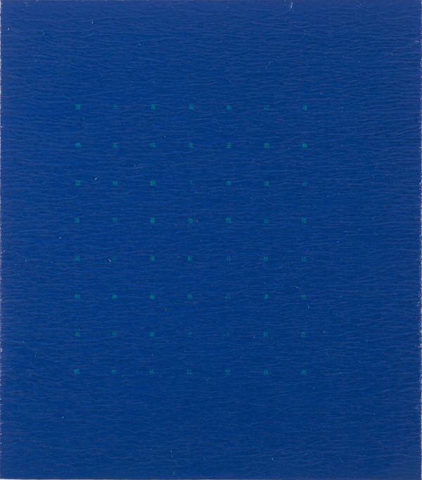 LIU Ren 刘任 Pavilion of Prince Teng Poem 滕王阁诗, 2015 Oil, mixed media 油画综合材料 33.4 x 38 cm