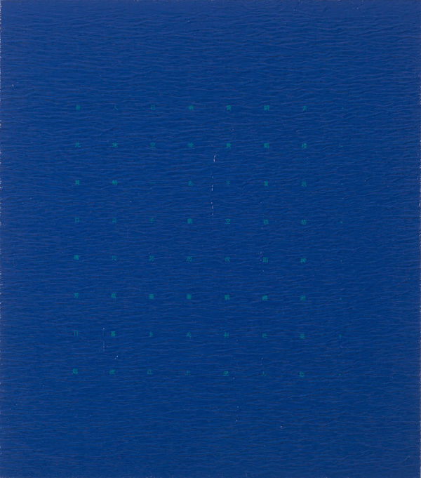 LIU Ren 刘任 Tower of Yellow Crane 黄鹤楼, 2015 Oil, mixed media 油画综合材料 38 x 33.4 x 4 cm