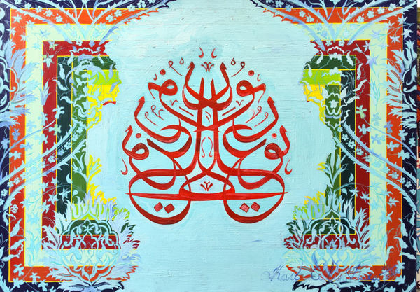 Karl Talip Kara Surah An-Nur. Oil on Canvas 99 x 139 cm 39 x 54 3/4 in