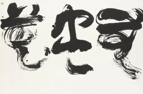 李茂成 LEE Mau-cheng, 無盡藏 Limitlessness, 2011