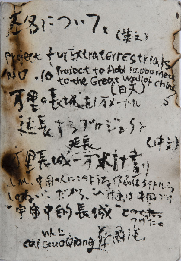 蔡國強 CAI Guo-Qiang, 宇宙中的長城 Great Wall of the Universe, 1994