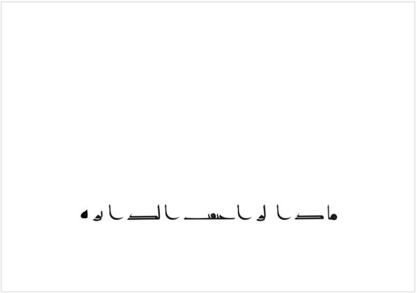 Nasser Al Salem, What if the Circle was to Disappear? , 2015