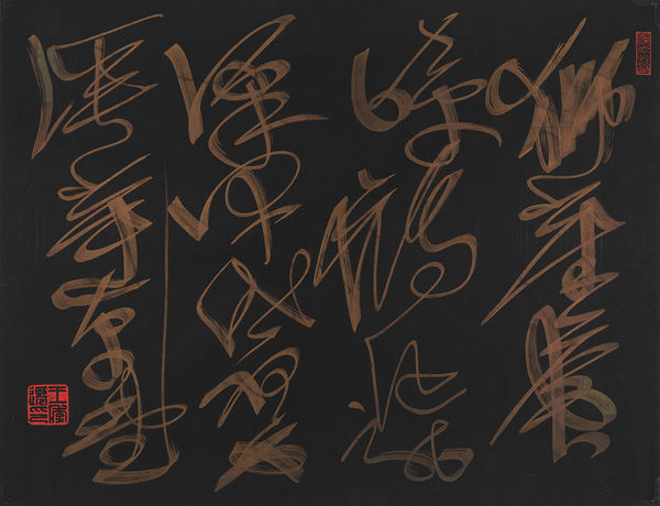 C. C. Wang 王季遷 1907-2003, Azure Dragon Cursive Script 青龍雙面, 1994