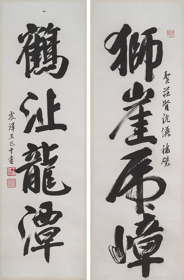 C. C. Wang 王季遷 1907-2003, Calligraphy Couplet 行书四言联
