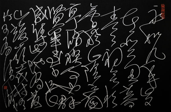 C. C. Wang, Lan Ting Xu (Preface of the Orchid Pavilion) Cursive Script, 1994