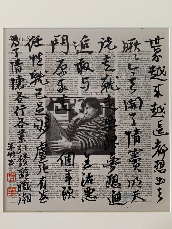 Wang Mansheng, Poem on the Newspaper, 2018