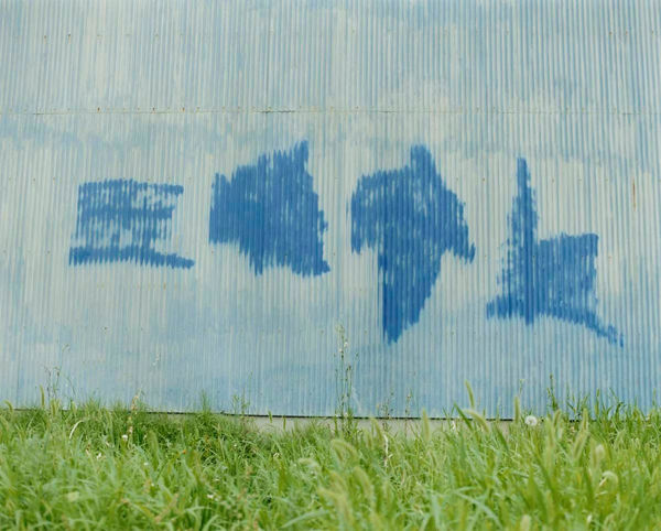 Yoko Ikeda, 1888-02 Yokosuka City, Kanagawa Prefecture, 2020