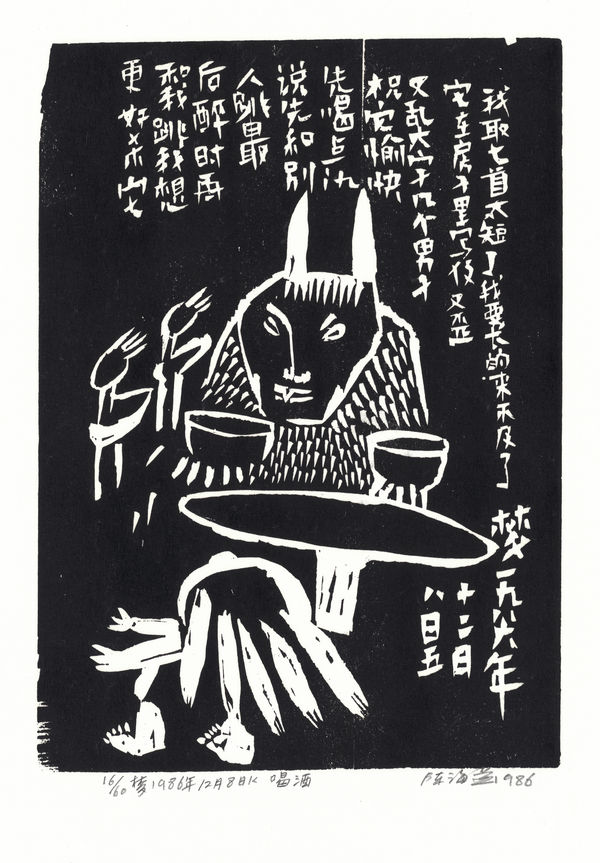 Chen Haiyan 陈海燕, Drinking Wine 喝酒, 1986