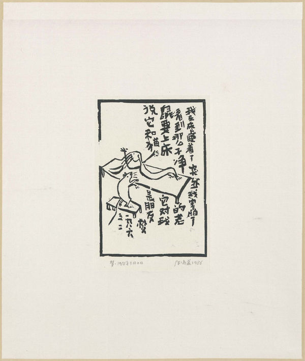 Chen Haiyan 陈海燕, A Rat Tells Me [Your Cat is My Friend] 老鼠说, 1986