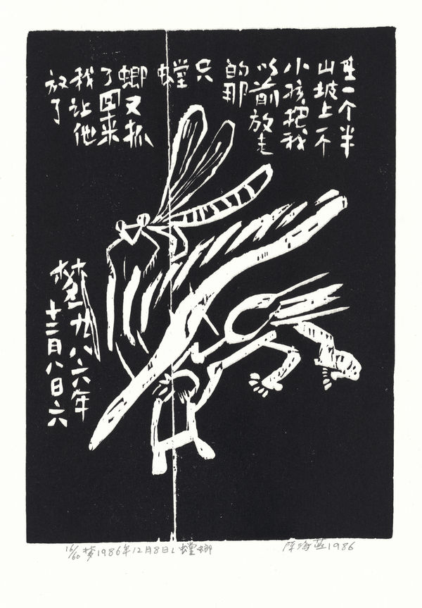 Chen Haiyan 陈海燕, Mantis 螳螂, 1986