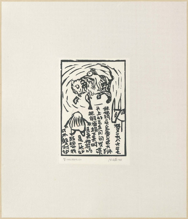 Chen Haiyan 陈海燕, Golden Lion 金色狮, 1986