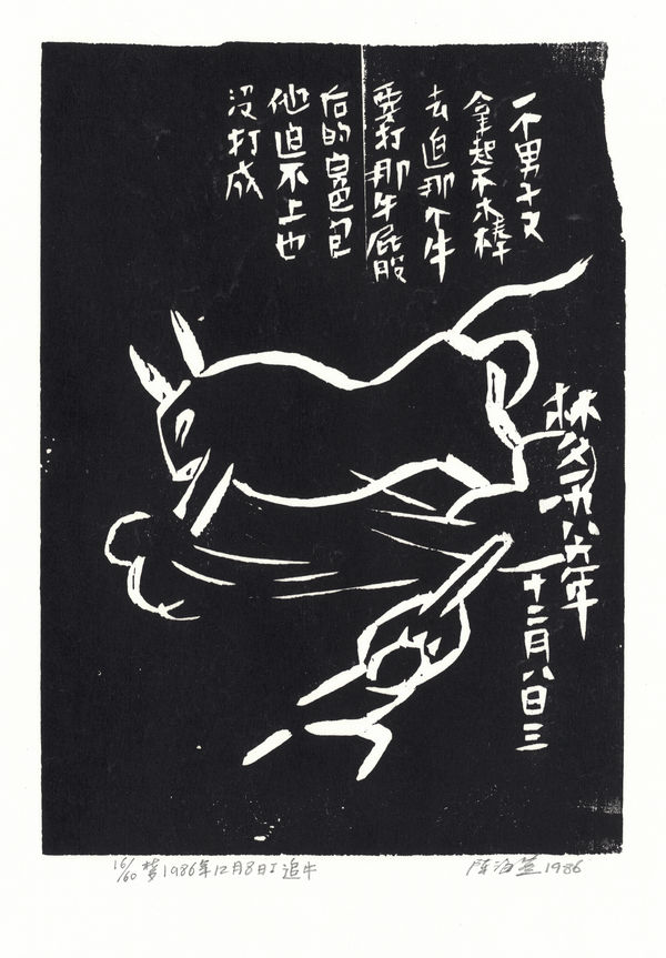 Chen Haiyan 陈海燕, Chasing the Bull 追牛, 1986