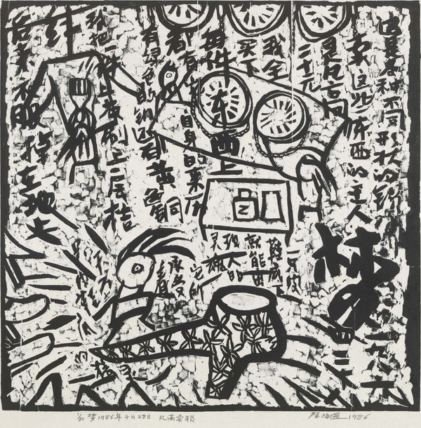 Chen Haiyan 陈海燕, Van Gogh Selling Locks 凡高卖锁, 1986