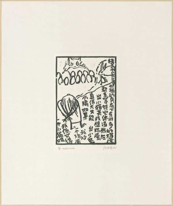 Chen Haiyan 陈海燕, The Egg is Truly Great 鸡蛋真伟大, 1986