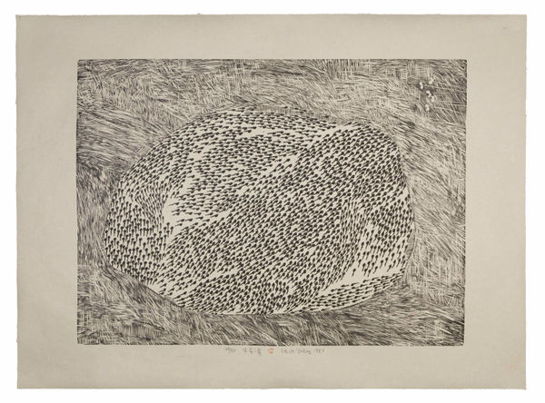 Xu Bing 徐冰, Pool of Life 生命潭, 1988