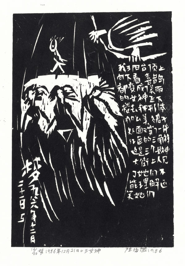 Chen Haiyan 陈海燕, Three Goddesses 三女神, 1986