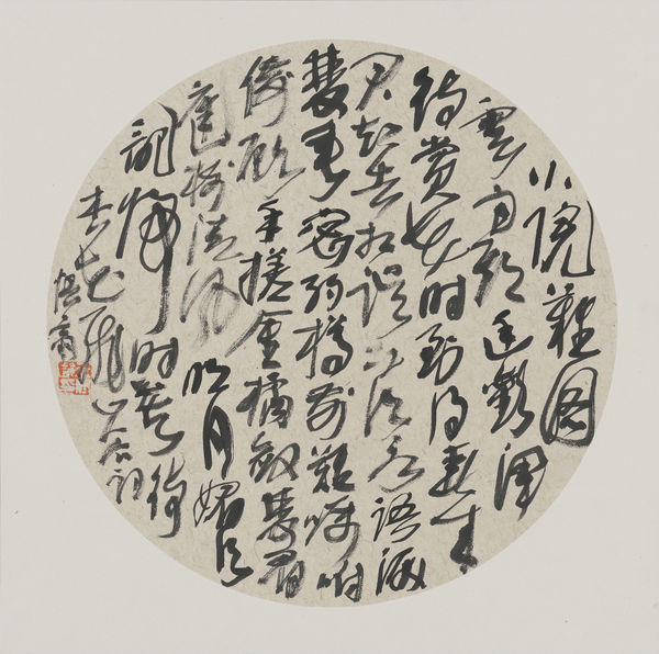 Wang Dongling 王冬龄, Huang Tingjian, "The Modest Garden Cannot Expect Clouds and Rain," to the Tune of Dingfengbo 黄庭坚 定风波·小院难图云雨期, 2016
