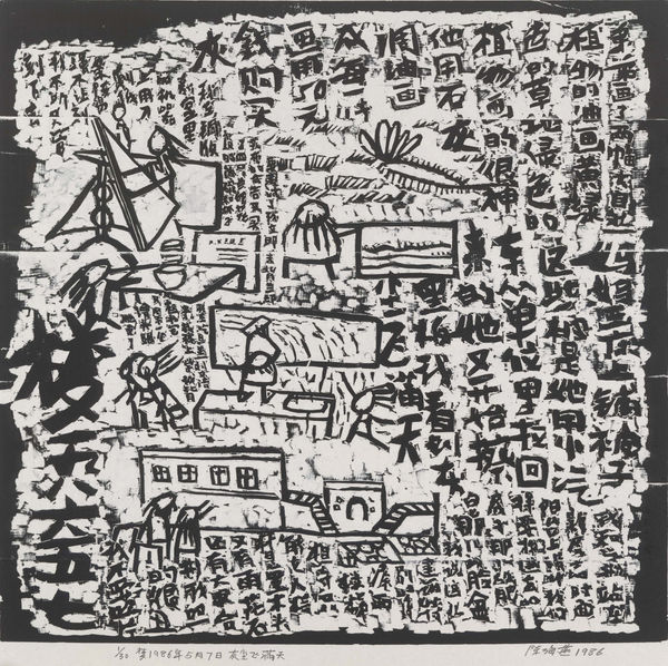 Chen Haiyan 陈海燕, Dust Fills the Air 灰尘飞满天, 1986