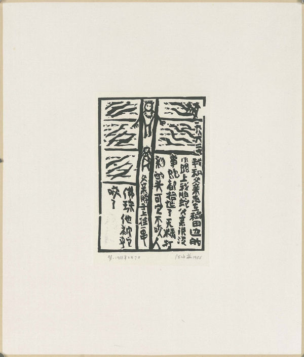 Chen Haiyan 陈海燕, A String of Prayer Beads 一串佛珠, 1986