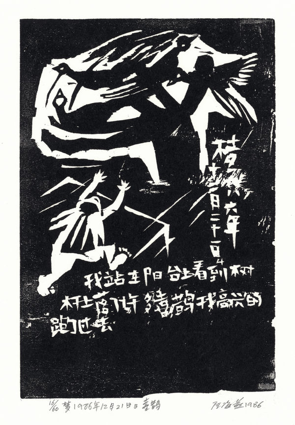 Chen Haiyan 陈海燕, The Magpie 喜鹊, 1986
