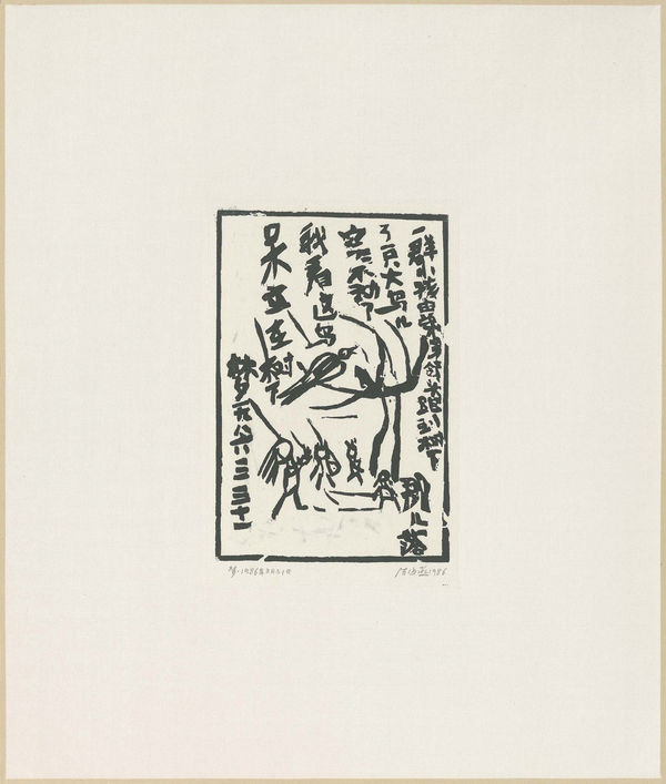 Chen Haiyan 陈海燕, A Group of Children 一群小孩, 1986