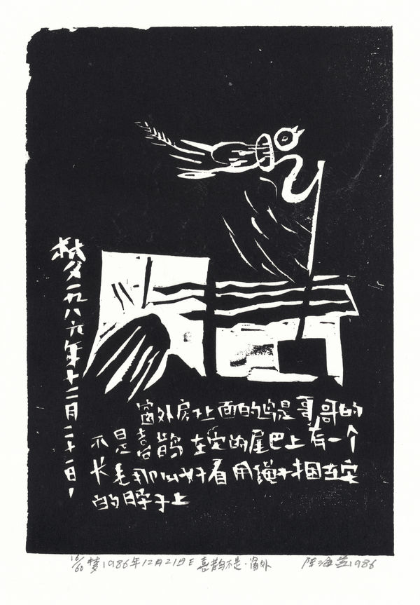 Chen Haiyan 陈海燕, Outside the Window 窗外, 1986