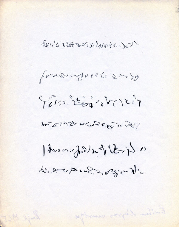 Judit Reigl, Ecriture d'après musique, 1965-1966