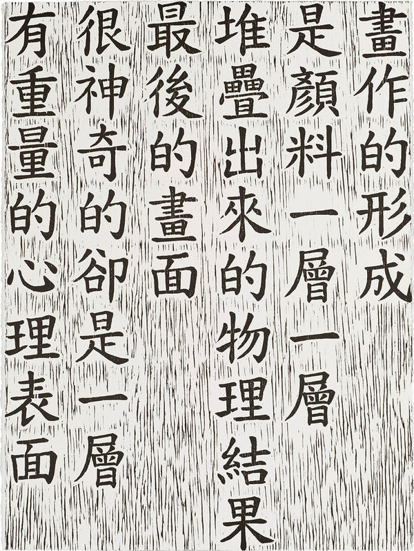 陳曉朋, 《版畫的重量I》 The Weight of Printmaking I, 2014
