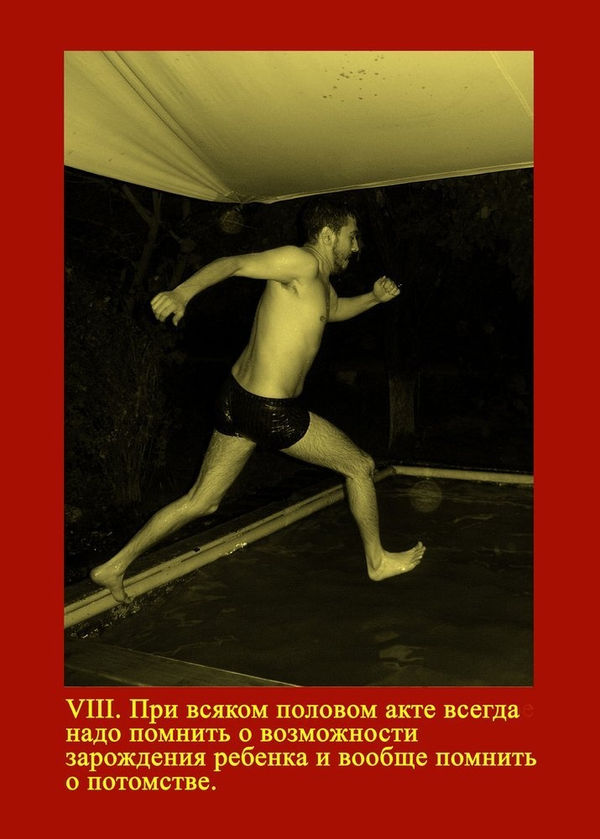 Тигран Хачатрян Commandment #8 from the series "Twelve Sexual Commandments of Revolutionary Proletariat", 2009 colour print on paper 70 x 50 cm 27.58 x 19.7 in edition of 5 plus 1 artist's proofs