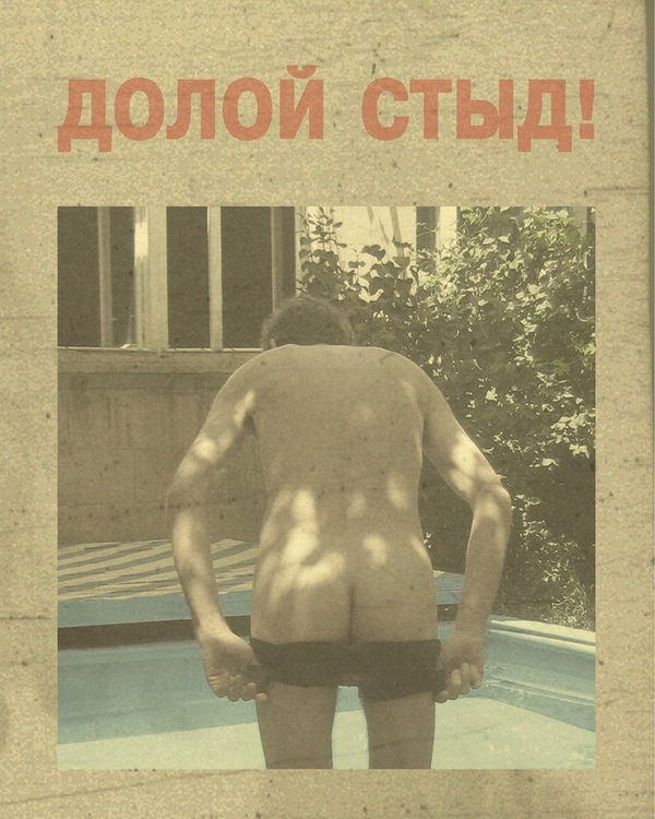 Тигран Хачатрян Be Rid of Shame, 2009 colour print on paper 100 x 80 cm 39.4 x 31.52 in edition of 5 plus 1 artist's proofs