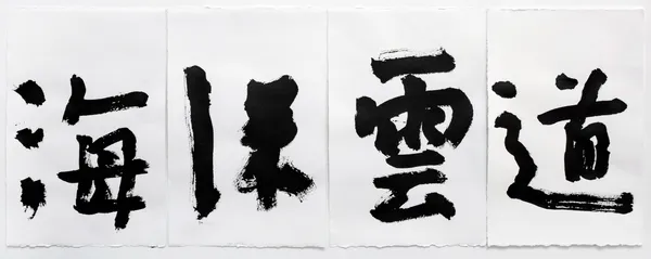 Ju Hongshen Hai Shen Yûn Dao Chinese ink on Moulin de Gue paper 59 x 160 cm