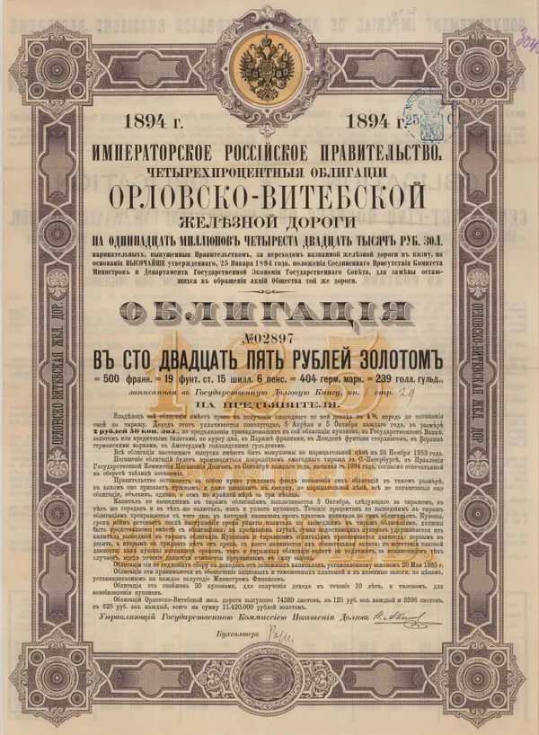 Russian Imperial Government, Stocks & Bonds - Russia, Imperial Russia, 1894