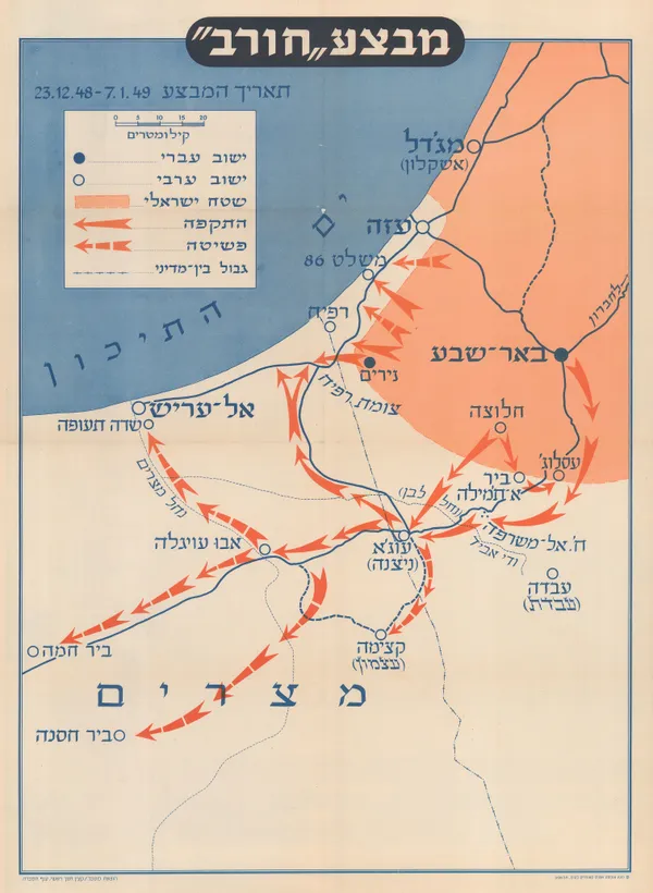 Israel Defense Forces (IDF), Operation Horev, 1950