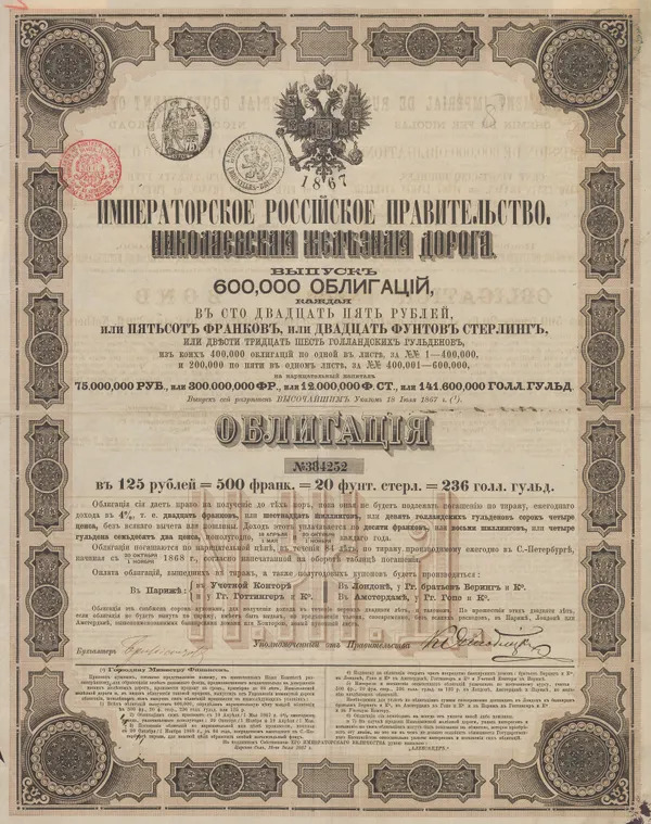 Russian Imperial Government, Stocks & Bonds - Russia, Imperial Russia, 1867