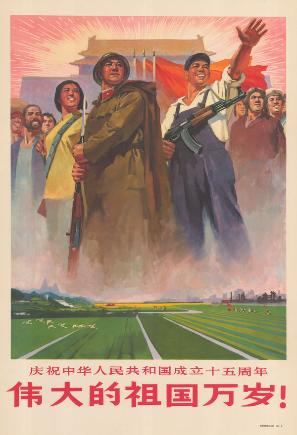 People's Liberation Army, Chinese Propaganda - Long live our great motherland!, 1964