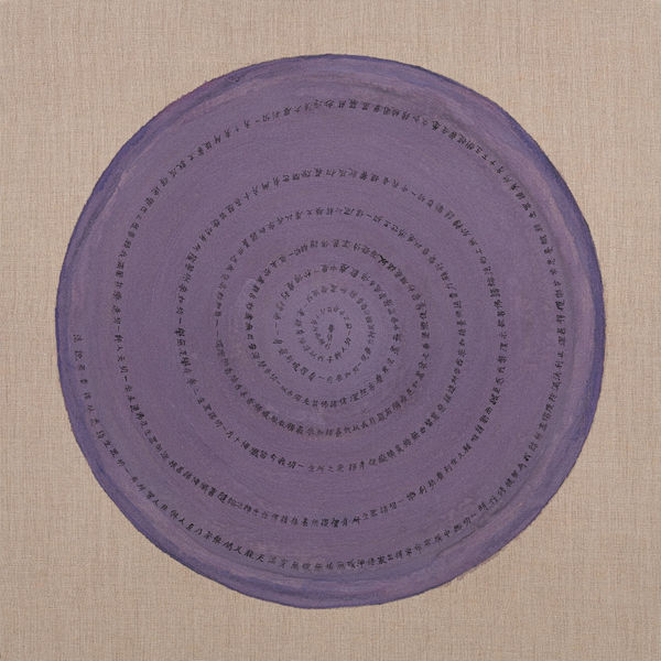 蓮華不著水 Lotus Unstained