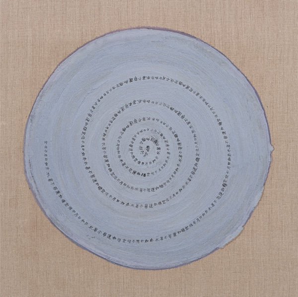 日月不住空 Unobstructed in the Sky