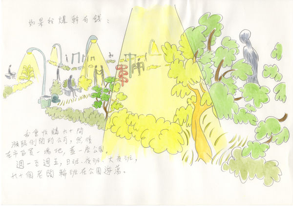 蓋一座公園 building a park