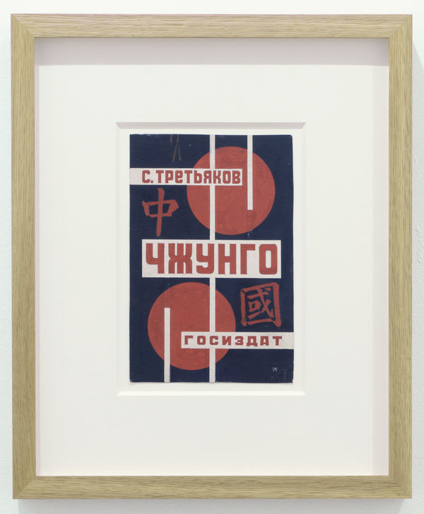 Alexander Rodchenko Cover design for the book S. Tretyakov “Zhongguo”, 1927 ink, gouache, collage on paper on fabric 20.2 x 13.5 cm