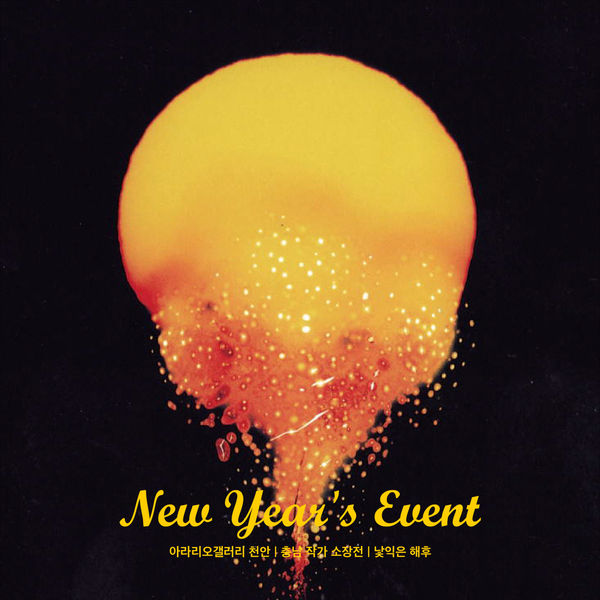 [Gallery] 2021 New Year's Wish Event