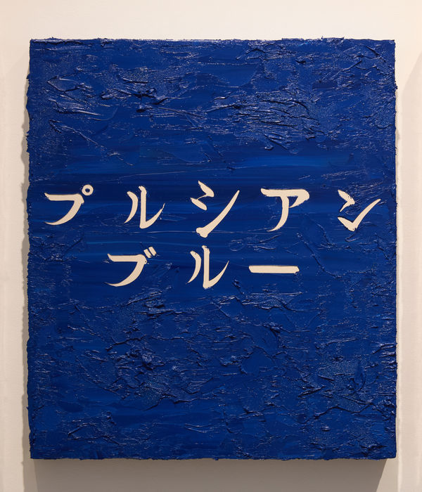 Daniel Mattar, Prussian Blue, 2025